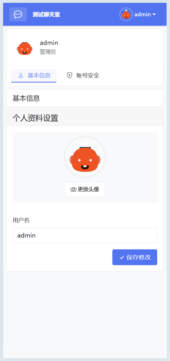 PHP实时聊天室系统自适应移动PC端