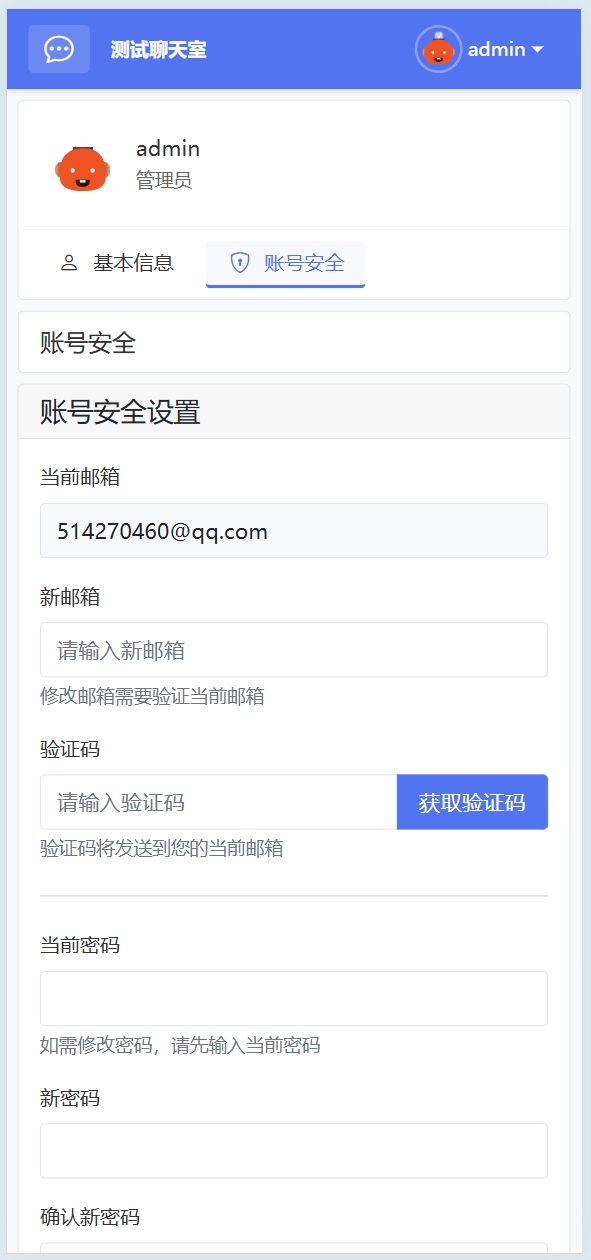 PHP实时聊天室系统自适应移动PC端