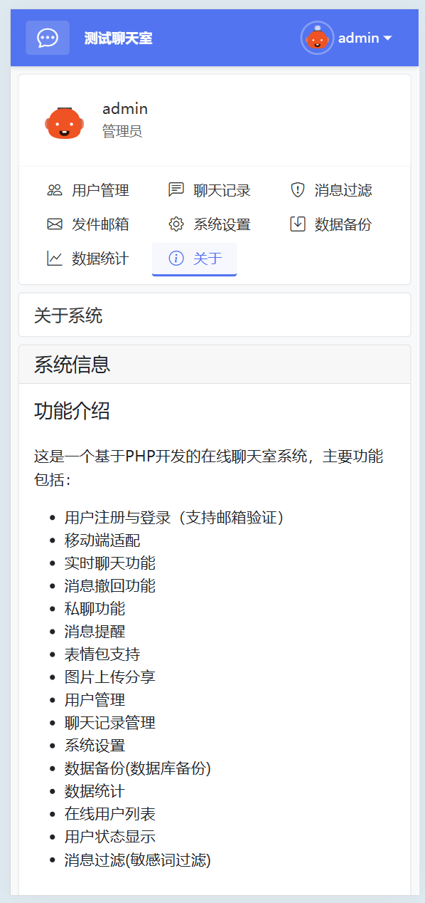 PHP实时聊天室系统自适应移动PC端