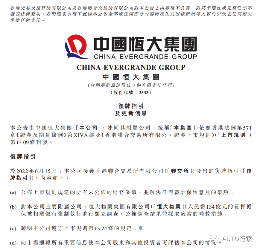 恒大重组、电动车企破产、苹果在华招聘汽车软件工程师、北汽蓝谷与华为合作、旭化成创新锂离子电池材料