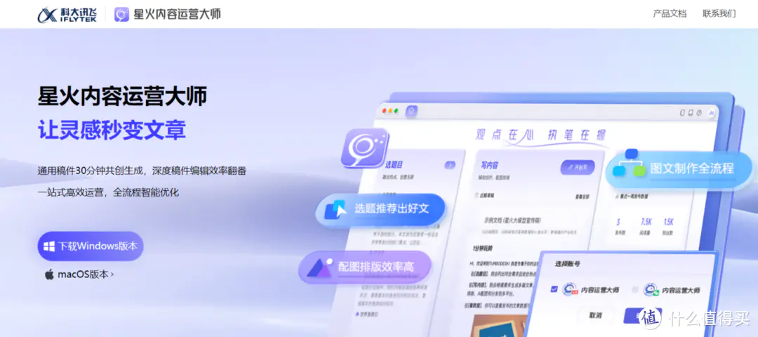 （图源：科大讯飞）