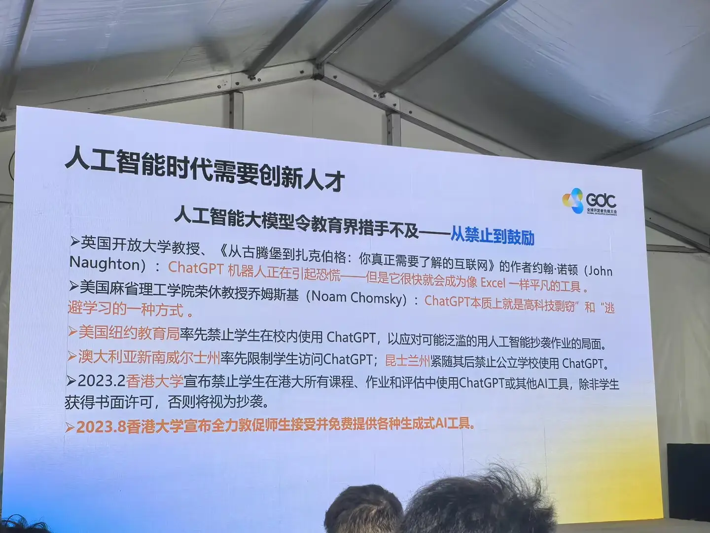 好课优选深度解析全球开发者大会亮点与趋势