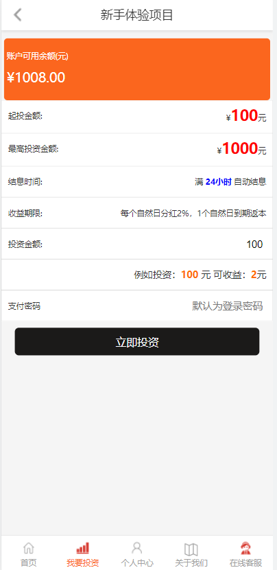 影视投资系统/投资理财/分红返利/自带客服系统
