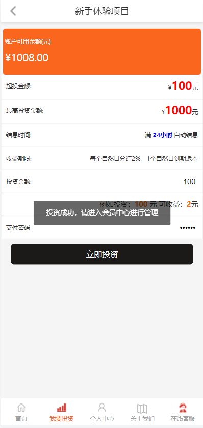 影视投资系统/投资理财/分红返利/自带客服系统