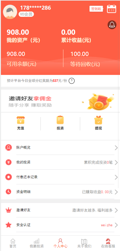 影视投资系统/投资理财/分红返利/自带客服系统