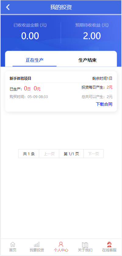 影视投资系统/投资理财/分红返利/自带客服系统