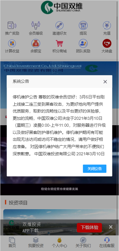 影视投资系统/理财众筹系统/余额宝分红/积分商城