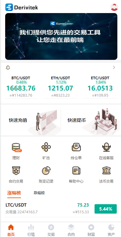I多语言交易所/永续合约交易/基金理财/锁仓质押交易所源码