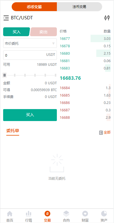 I多语言交易所/永续合约交易/基金理财/锁仓质押交易所源码