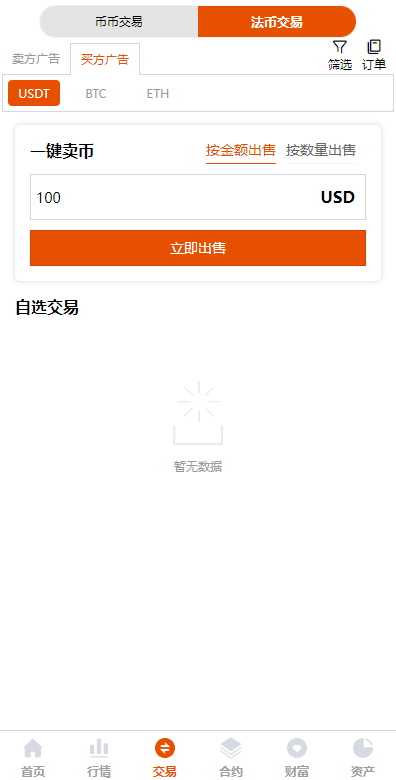I多语言交易所/永续合约交易/基金理财/锁仓质押交易所源码