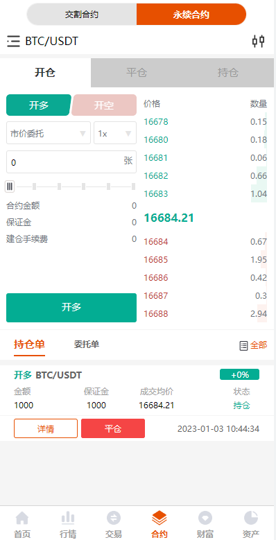 I多语言交易所/永续合约交易/基金理财/锁仓质押交易所源码