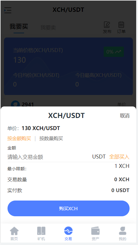 区块链矿机系统/云算力矿机/USDT支付/矿机交易/挖矿系统