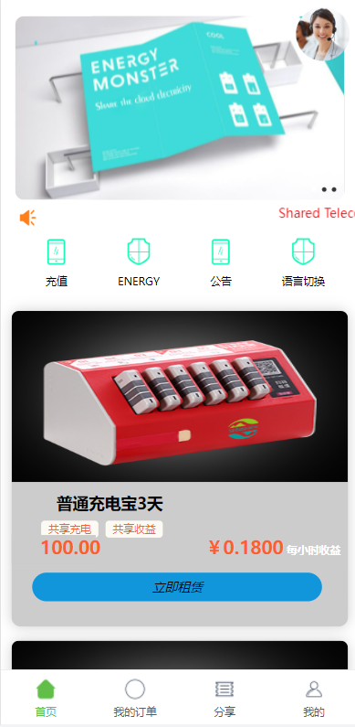 定制版六国语言/充电宝投资/海外虚拟投资理财/TRX充值