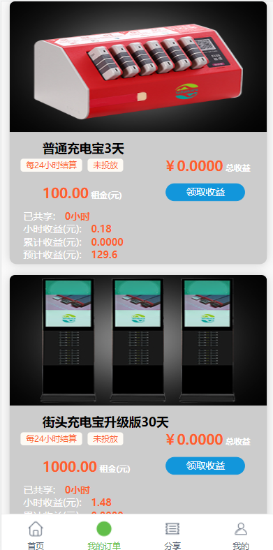 定制版六国语言/充电宝投资/海外虚拟投资理财/TRX充值