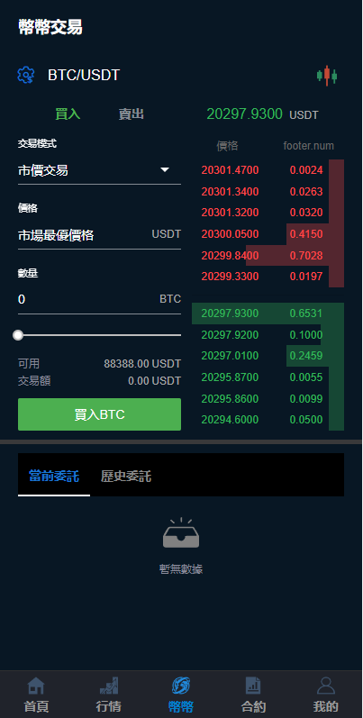 二开完整版多语言交易所/币币秒合约/锁仓质押/IEO认购/完整机器人