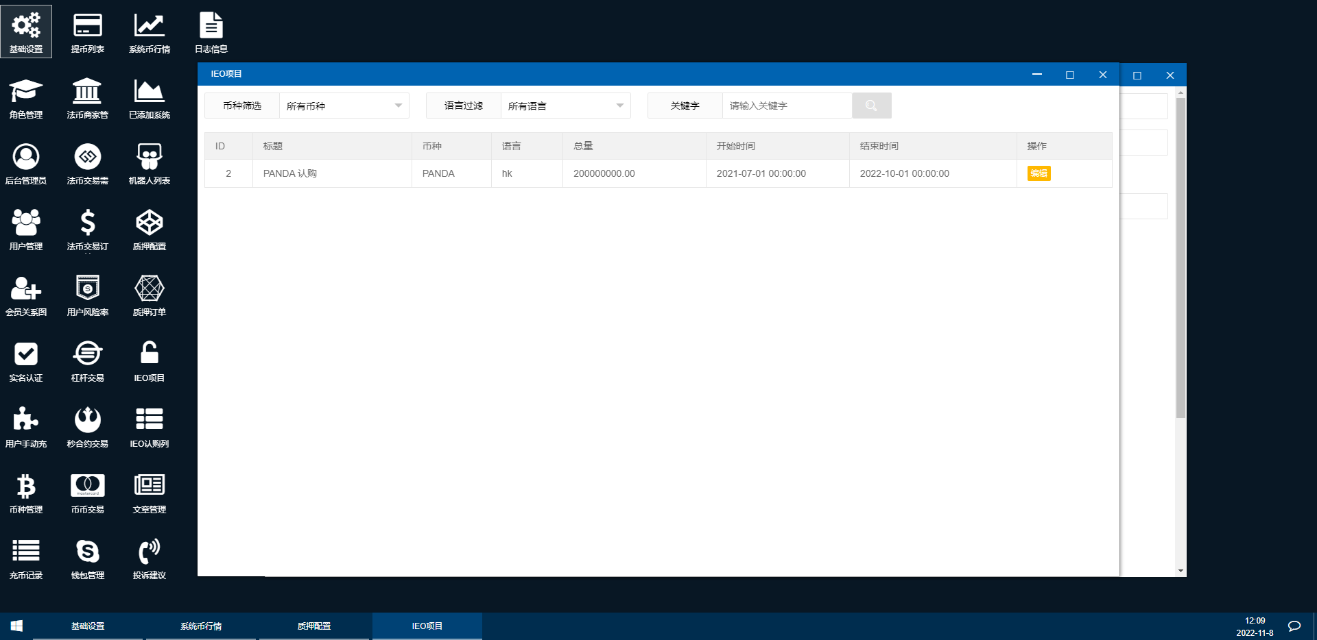 二开完整版多语言交易所/币币秒合约/锁仓质押/IEO认购/完整机器人