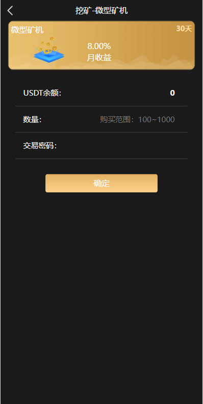 USDT云矿机系统/虚拟币理财/USDT挖矿系统/区块链交易