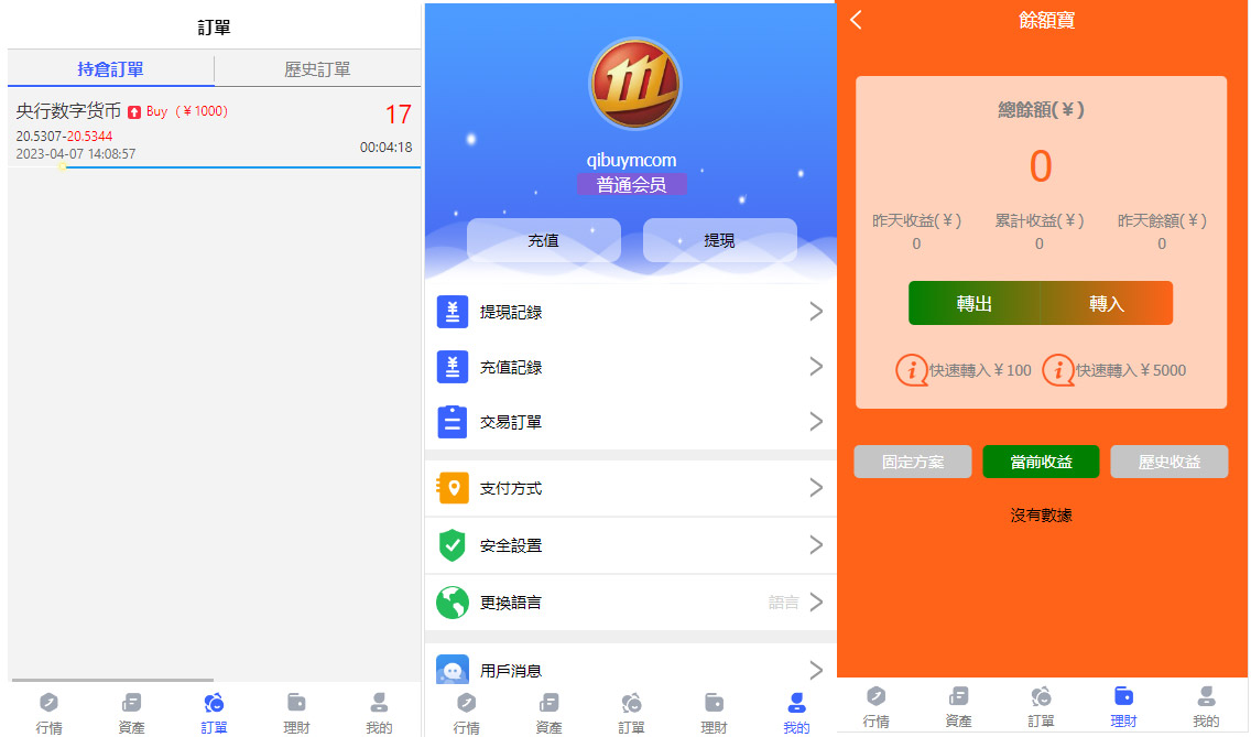 全新开发六种语言出海版理财系统/外汇微盘系统/投资理财/区块链/股票/余额宝