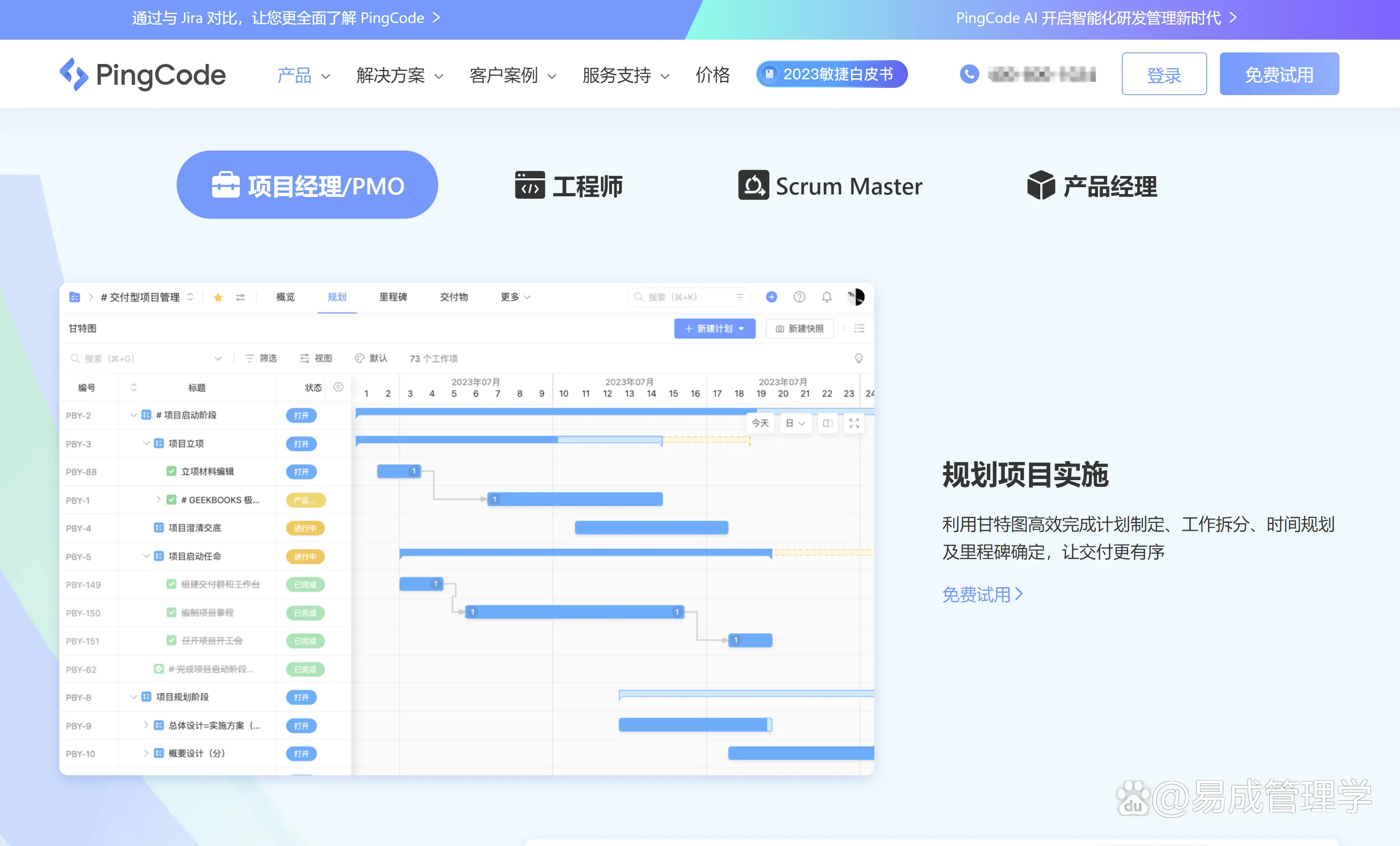 2024年项目管理软件大盘点：12款高效工具推荐及使用指南