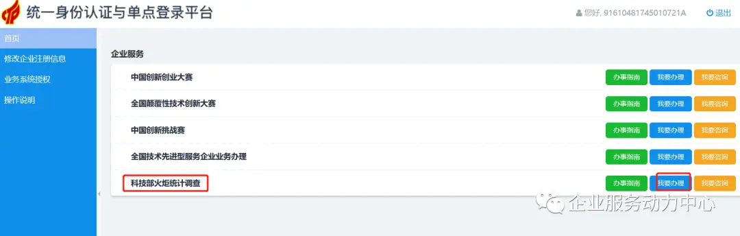 高企必看:火炬系统年报填写全攻略,轻松搞定年报提交