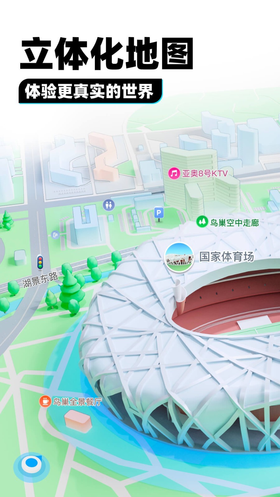 手机街景地图软件推荐:盘点好用的街景地图app