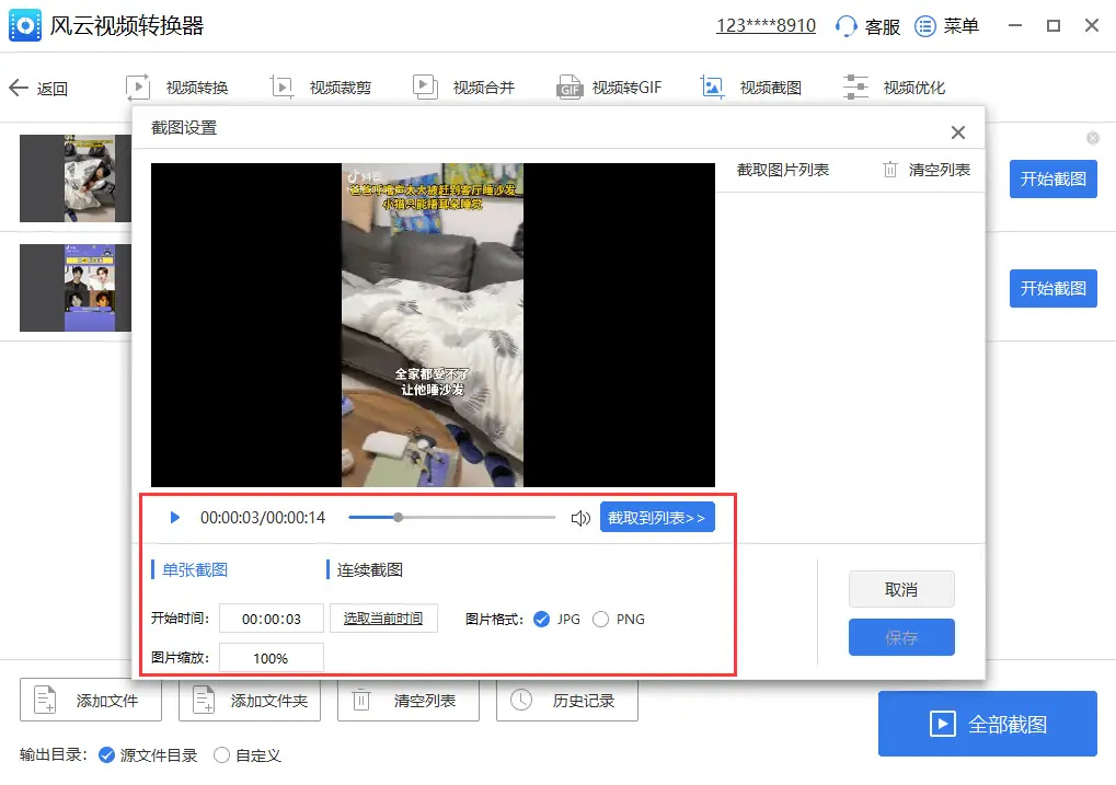 推荐两款支持截图的视频转换器软件，解决你的视频处理需求