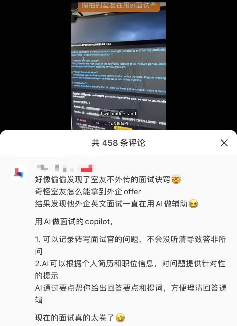 在线面试AI作弊助手网上热卖，商家称实时提供面试答案，人力资源经理：对诚信求职者不公平