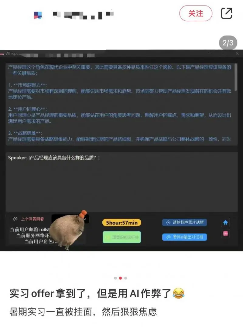 在线面试AI作弊助手网上热卖，商家称实时提供面试答案，人力资源经理：对诚信求职者不公平