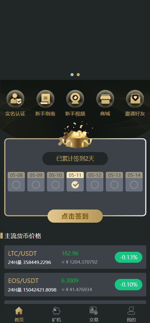 全新uniapp区块矿机投资理财交易大厅云算力矿机