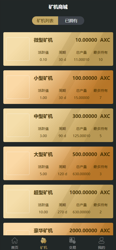 全新uniapp区块矿机投资理财交易大厅云算力矿机