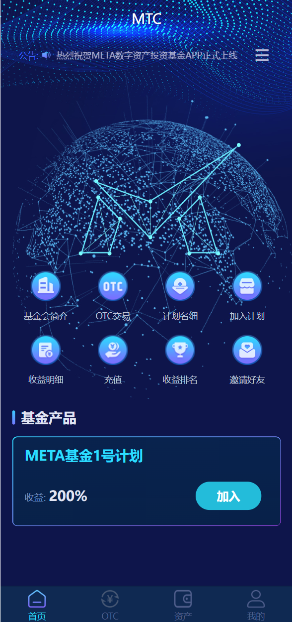 usdt理财源码usdt投资众筹OTC交易