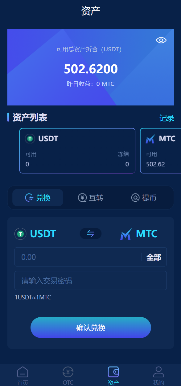 usdt理财源码usdt投资众筹OTC交易