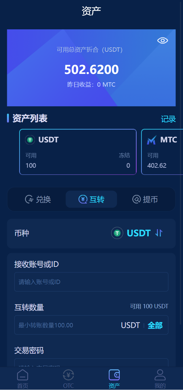 usdt理财源码usdt投资众筹OTC交易