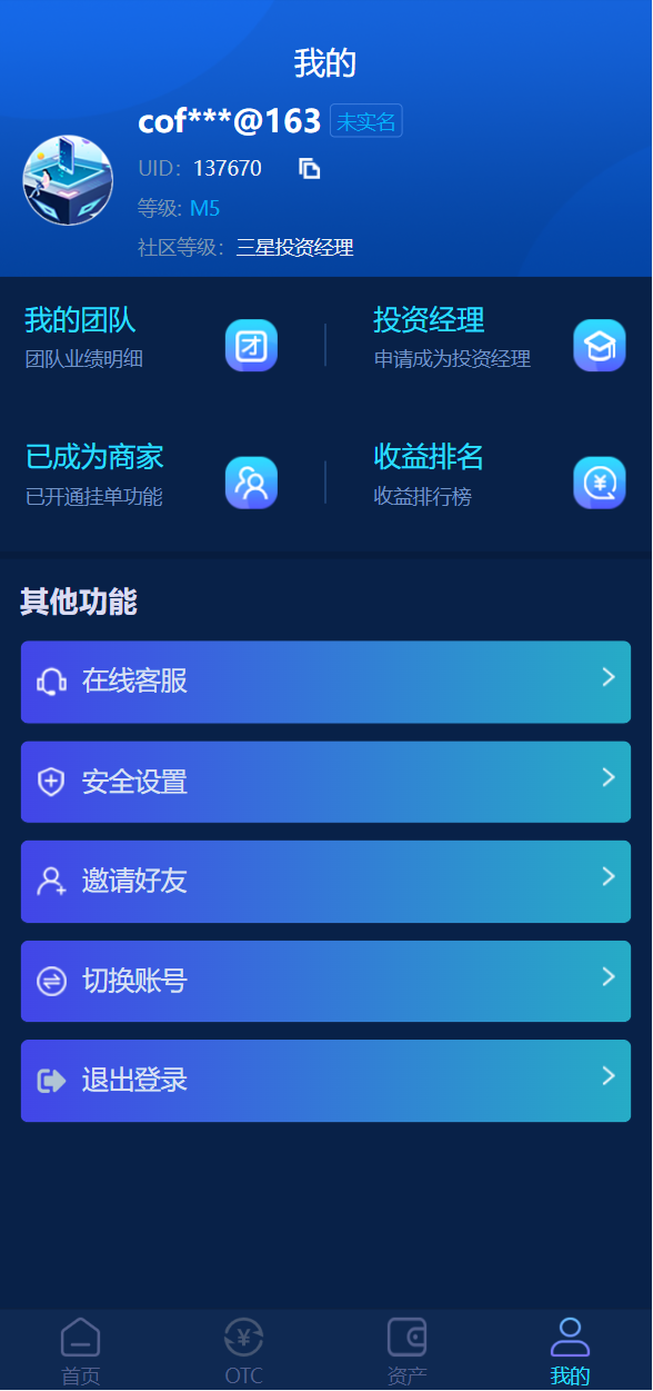 usdt理财源码usdt投资众筹OTC交易
