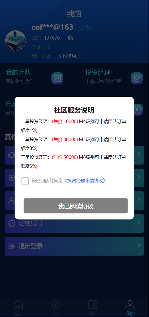 usdt理财源码usdt投资众筹OTC交易