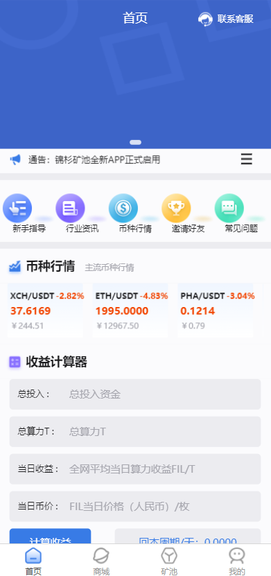 FIL矿机系统/以太坊矿机/FIL+CHIA+BZZ/USDT链上充提/区块链矿机