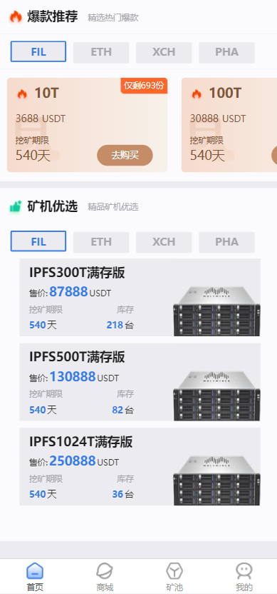 FIL矿机系统/以太坊矿机/FIL+CHIA+BZZ/USDT链上充提/区块链矿机