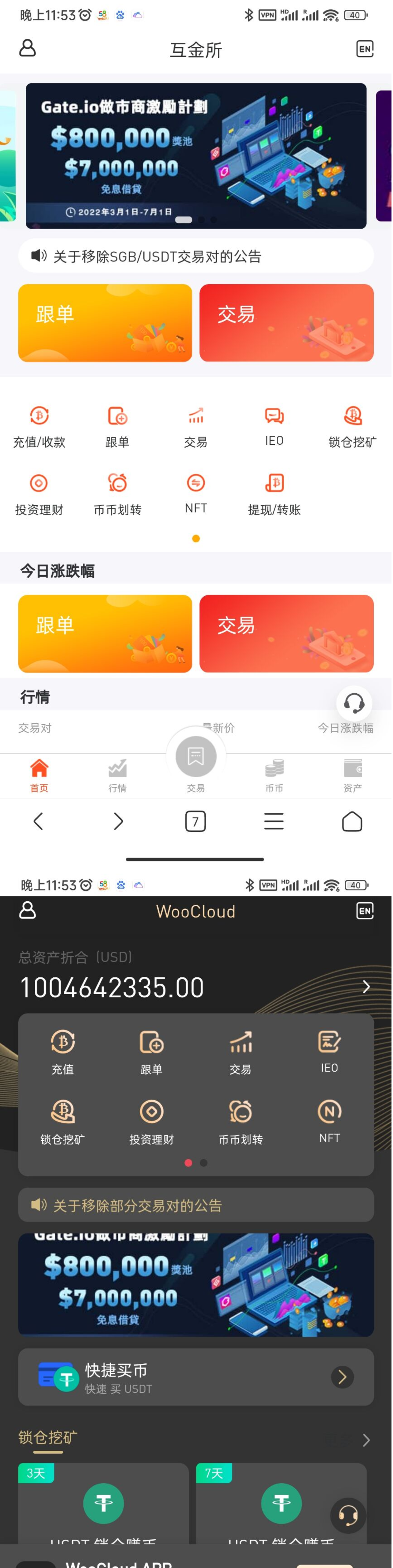 区块链交易所/秒合约/币币交易