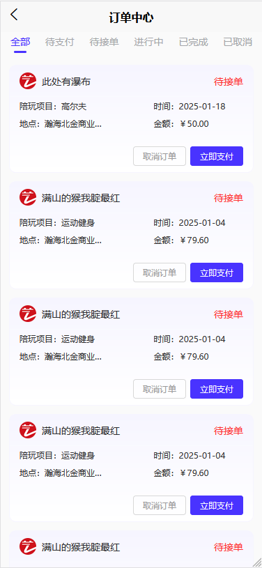 漫格科技小程序源码/约玩小程序源码/约玩小程序系统提供二次开发