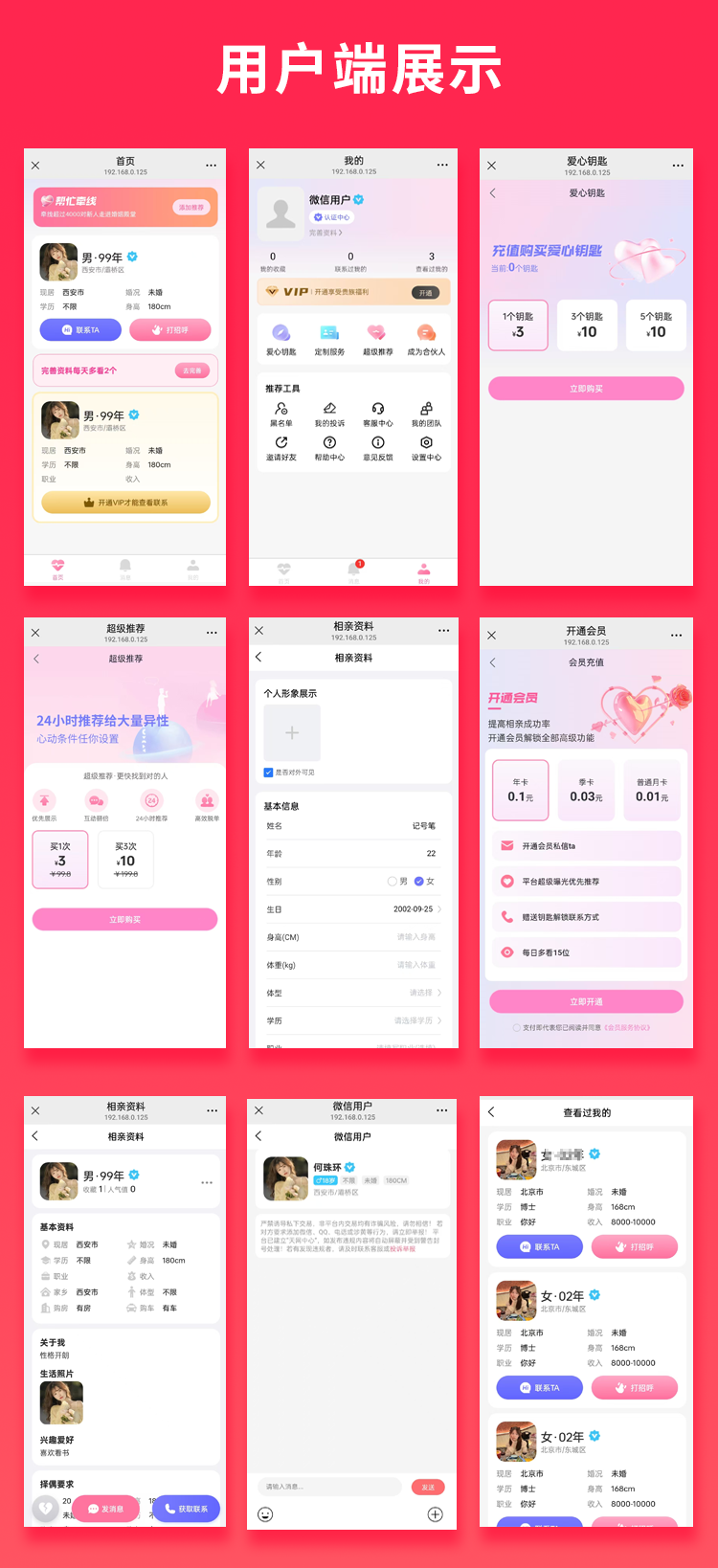 9f8043a1aa4b975486dea4cb07cf4448 省钱兄JAVA儿女相亲一对一相亲系统源码支持微信公众号 + H5 + APP