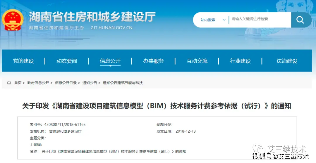 最全！14省市BIM技术收费标准汇总，一文掌握各地价格标准