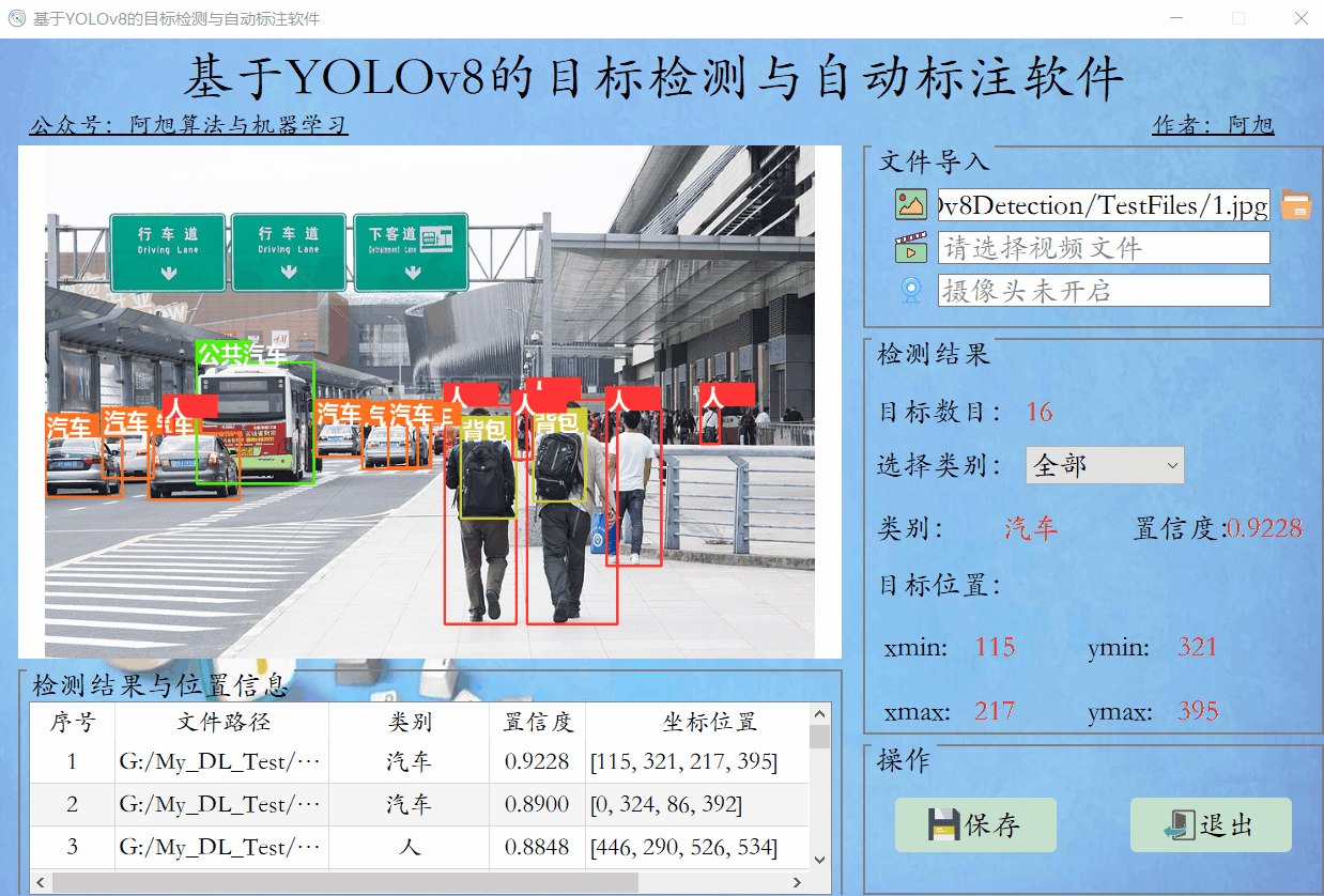 基于YOLOv8的多目标检测与自动标注软件：Python源码+PyqtUI界面+exe文件[深度学习]