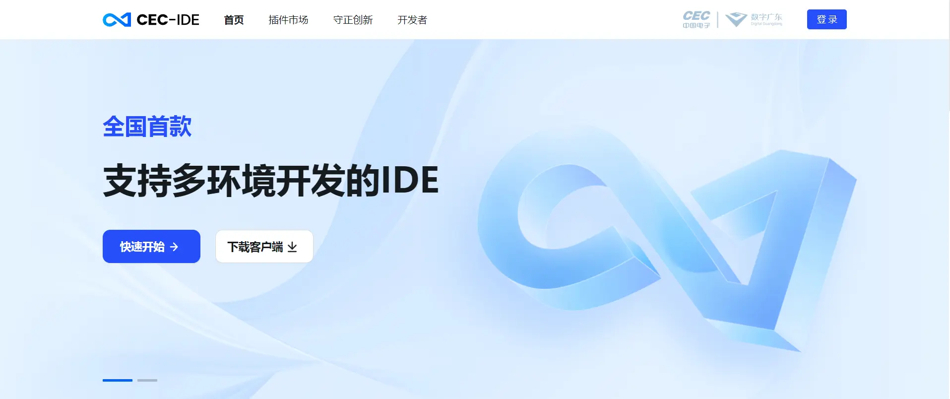 全国首款支持多环境开发的 IDE，你知道是 CEC-IDE 吗？