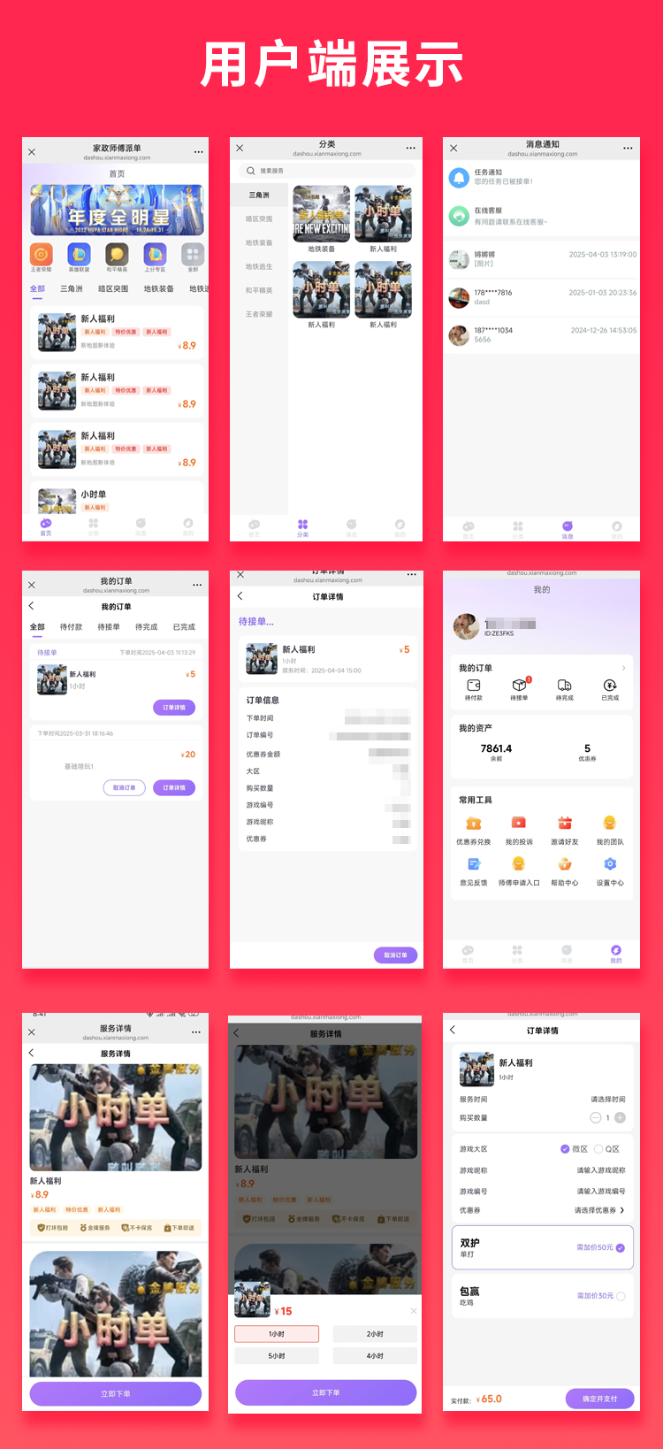 2e59c64f03bbfb844b15bb7590c66373 省钱兄JAVA打手俱乐部护航陪玩小程序+APP+公众号+h5 源码陪玩系统