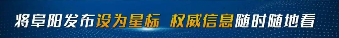 又一批重大项目落户阜阳，总投资达41.6亿元