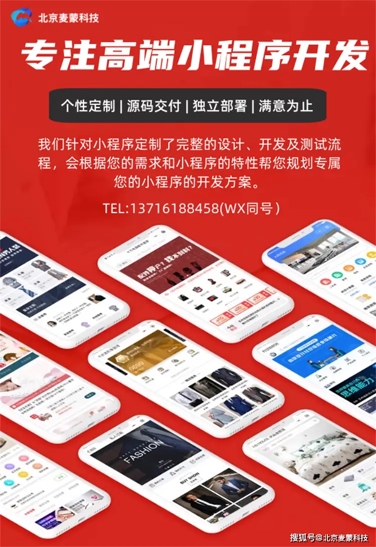 北京小程序开发费用全知道，行业标杆，信赖之选