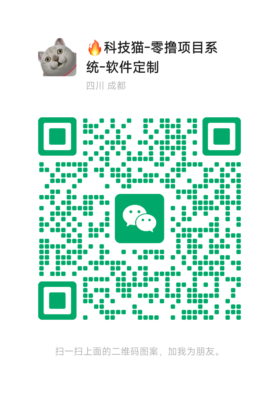 微信扫码咨询