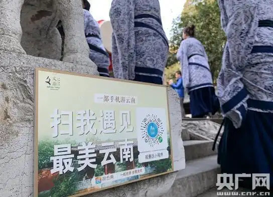 一部手机游云南，智慧大脑推动旅游转型升级