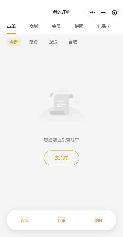 餐饮点餐系统多门店扫码点餐堂食外卖优惠券积分商城正版开源小程序代码同步版本更新