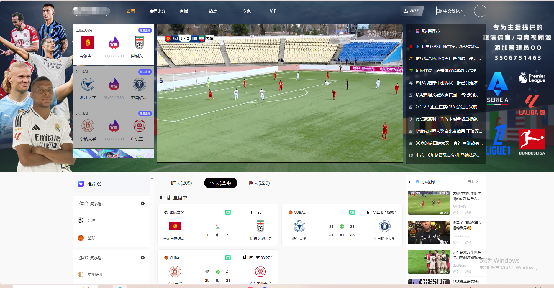 体育赛事直播app/网站搭建,体育比分网源码